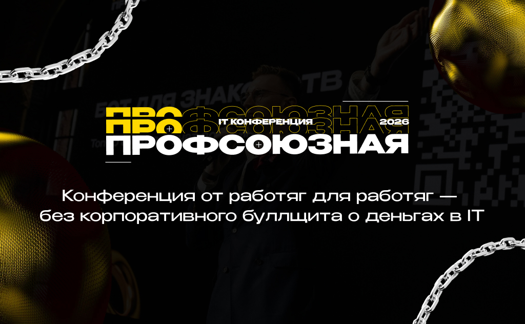 Профсоюзная 2.0