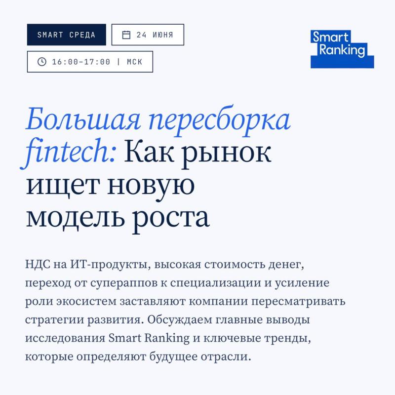 Большая пересборка финтех: как рынок ищет новую модель роста