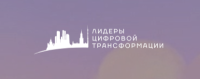 Лидеры цифровой трансформации 2026. Окончание приема заявок