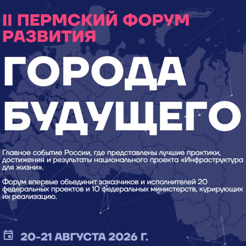 Города будущего