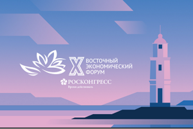 Деловой завтрак Банка ПСБ в рамках ВЭФ-2026