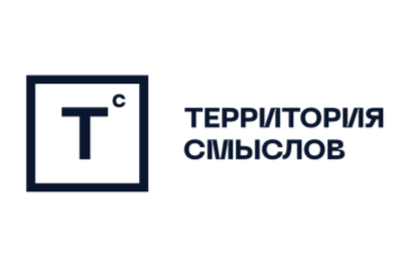 Территория смыслов 2026