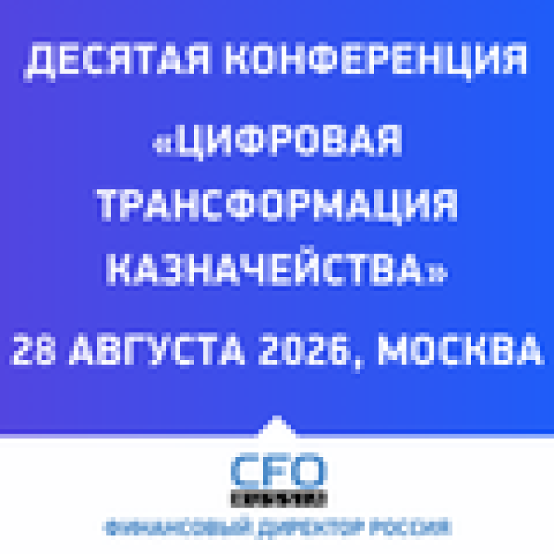 Цифровая трансформация казначейства