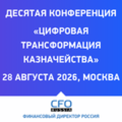 Цифровая трансформация казначейства