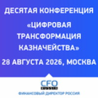 Цифровая трансформация казначейства