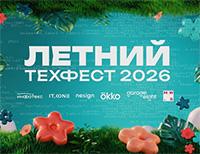 Летний ТехФест 2026 в Петербурге: ИнфоТеКС