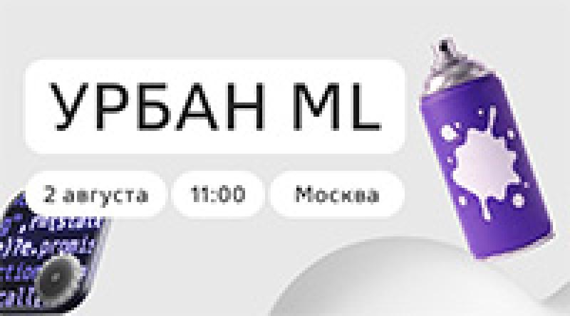 Летний Урбан ML