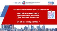 Китай на практике: Проверенные решения для вашего бизнеса