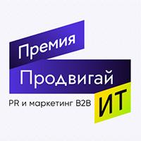 Как победить в премии Продвигай ИТ?