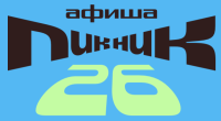 Пикник Афиши 2026 Санкт-Петербург