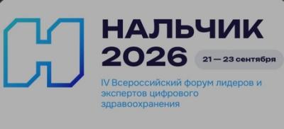 Нальчик 2026
