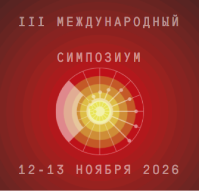 Создавая Будущее 2026