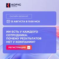 ИИ есть у каждого сотрудника. Почему результатов нет у компании?