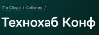 Технохаб Конф