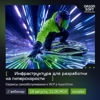 Инфраструктура для разработки на гиперскорости: сервисы самообслуживания и MCP в HyperDrive