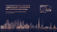Эволюция тарифного регулирования 2026