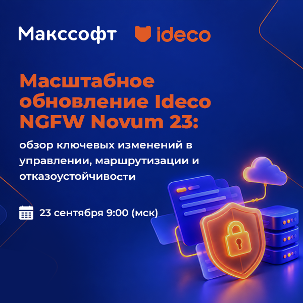 Масштабное обновление Ideco NGFW Novum 23: обзор ключевых изменений в управлении, маршрутизации и отказоустойчивости