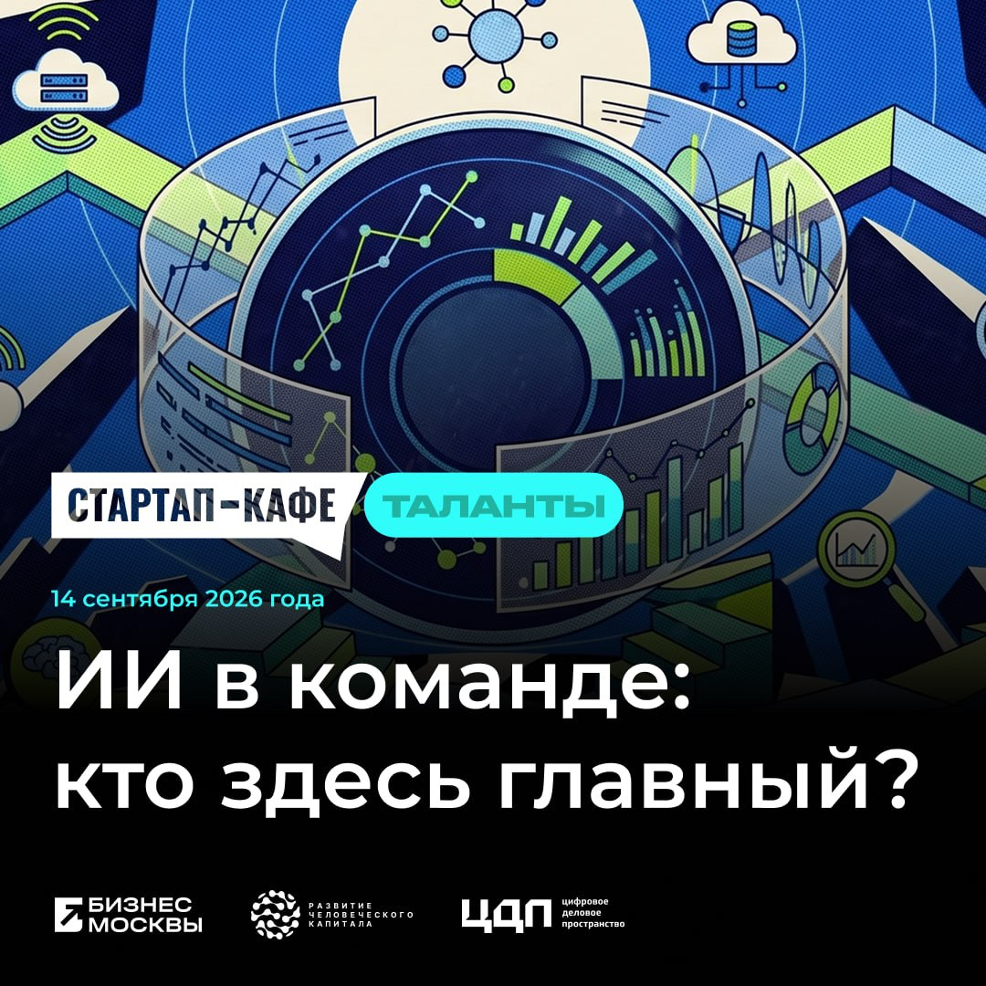 ИИ в команде: кто здесь главный?