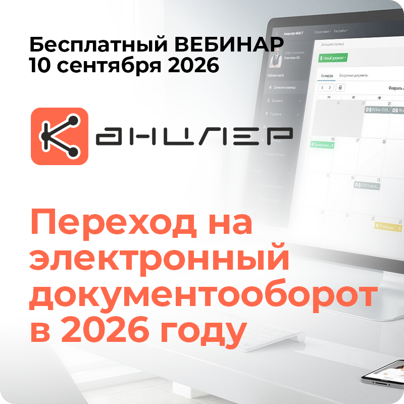 Переход на электронный документооборот в 2026 году