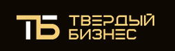 Твердый бизнес 2026. Episode 3: Наши