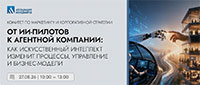 От ИИ-пилотов к агентной компании: как искусственный интеллект изменит процессы, управление и бизнес-модели