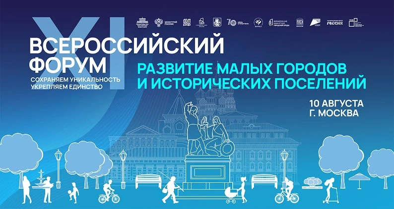Развитие малых городов и исторических поселений 2026