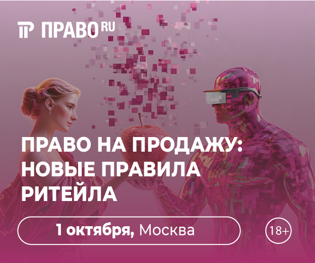 Право на продажу: новые правила ритейла 2026