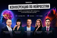 ИИ-конференция Эдюсон (Eduson AI Forum)