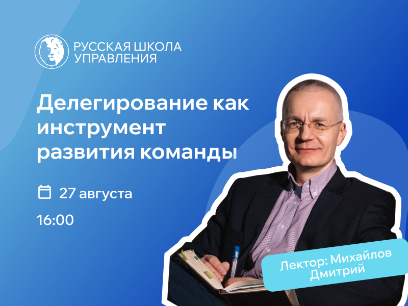 Делегирование как инструмент развития команды