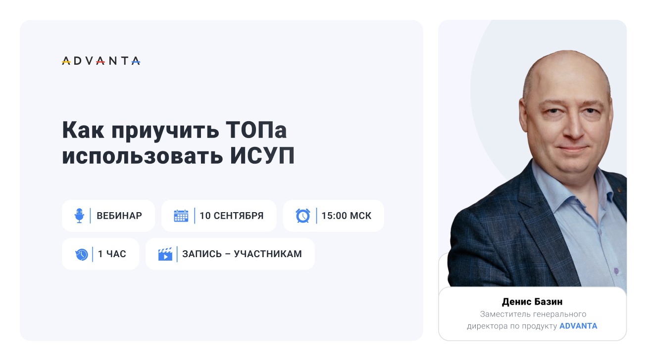 Как приучить ТОПа использовать ИСУП