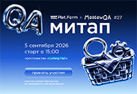 QA-митап