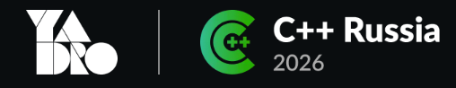 Встреча YADRO Х C++ Russia