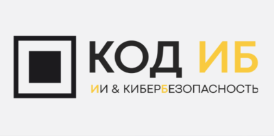 Код ИБ. Новосибирск 2026