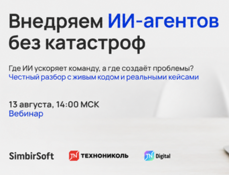 Внедряем ИИ-агентов без катастроф: безопасность, ревью и контроль качества