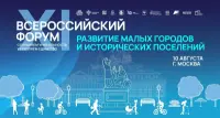 Развитие малых городов и исторических поселений 2026