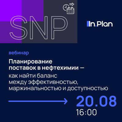 Планирование поставок в нефтехимии — как найти баланс между эффективностью, маржинальностью и доступностью
