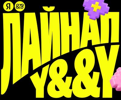 Лайнап Y&&Y. Комьюнити