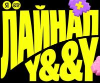 Лайнап Y&&Y. Комьюнити