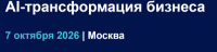 ESE TECH-2026: AI-трансформация бизнеса