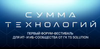 Сумма технологий 2026