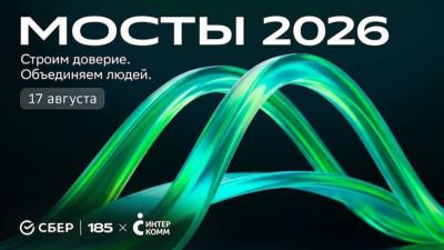 Мосты 2026