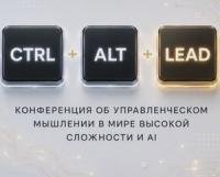 СTRL+ALT+LEAD
