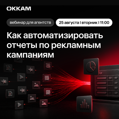 А1: Как автоматизировать отчеты по рекламным кампаниям