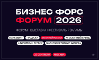 Бизнес Форс Форум (ex-Business Force Forum) 2026