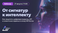 WAFгуст 2026: от сигнатур к интеллекту