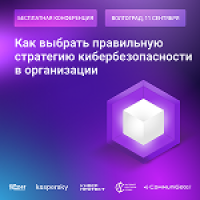 Как выбрать правильную стратегию кибербезопасности в организации