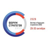 Стратегическое планирование в регионах и городах России (Форум стратегов 2026)