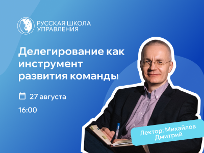 Делегирование как инструмент развития команды