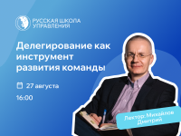 Делегирование как инструмент развития команды