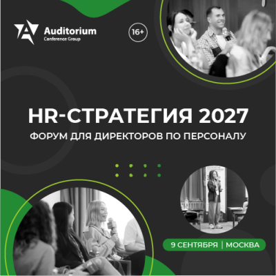 HR-Стратегия 2027